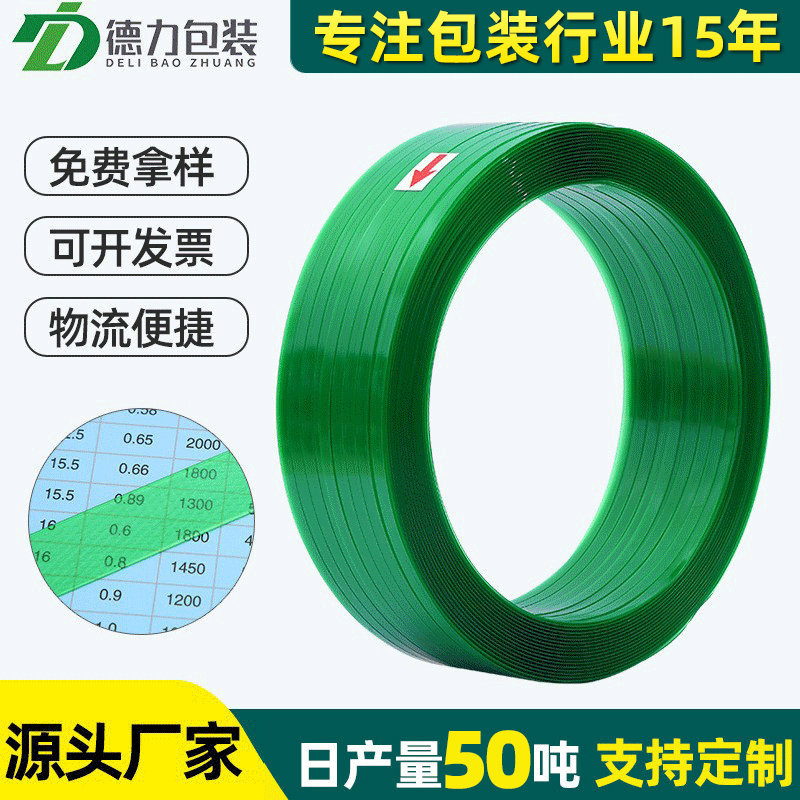 厂家批发绿色透明塑钢打包带1608手动pet塑钢带出口高强度耐用