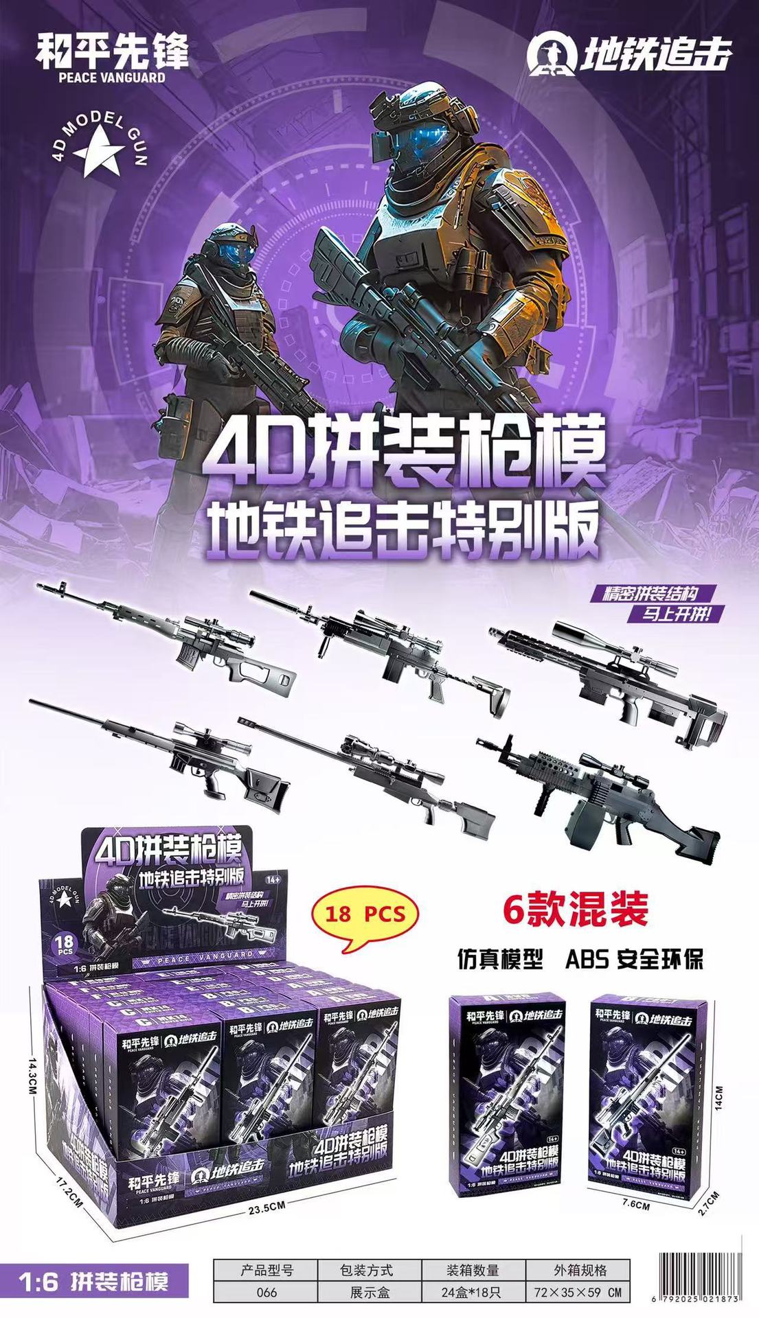 066 assembly gun model - random box (display box: order 18 small boxes)
