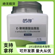 聚赖氨酸盐酸盐食品级银象大米制品防腐剂