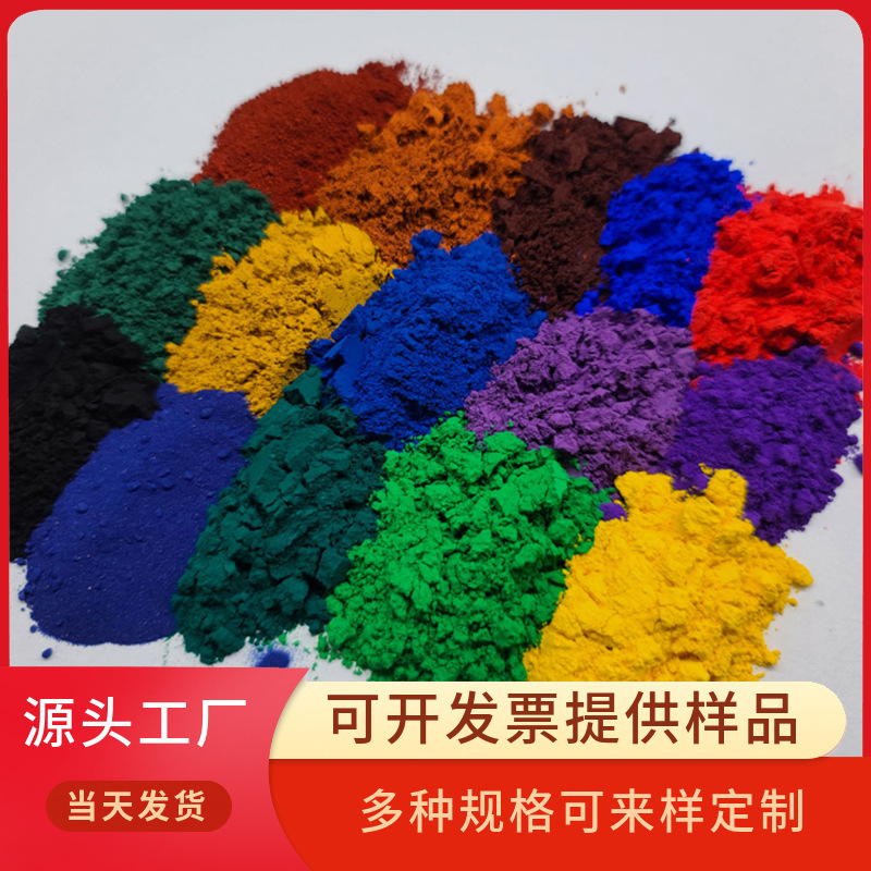 厂家供应 氧化铁红 透水混凝土用铁红粉 地砖用氧化铁颜料