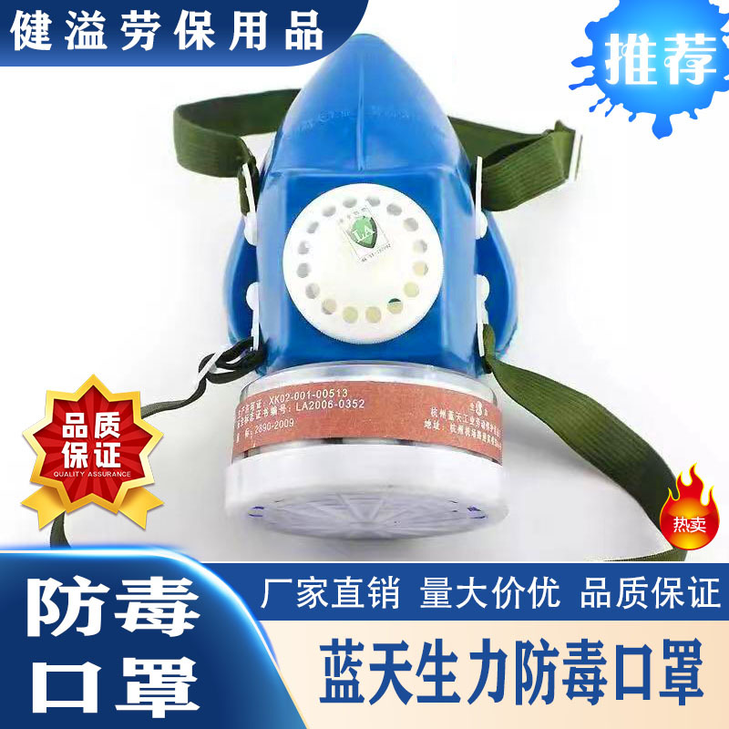 蓝天生力口罩　生力口罩