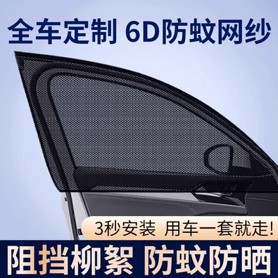 Car Mosquito Netting, Car Window Mosquito Screen, Sunshade Curtain, Car-Specific Insect-Proof Mosquito Net for Car Glass