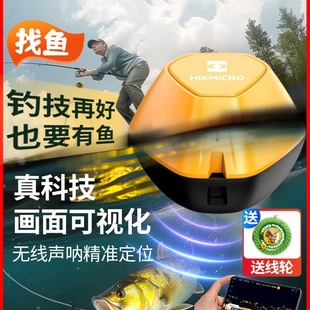 Hikvision Micro Shadow Sonar Fish Finder Wireless Fish Finder Fishing Lure Mobile Phone Underwater Probe Fish Finder