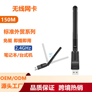 USB wireless network card 150M computer wireless wifi network receiver mini computer wireless network card 150M
