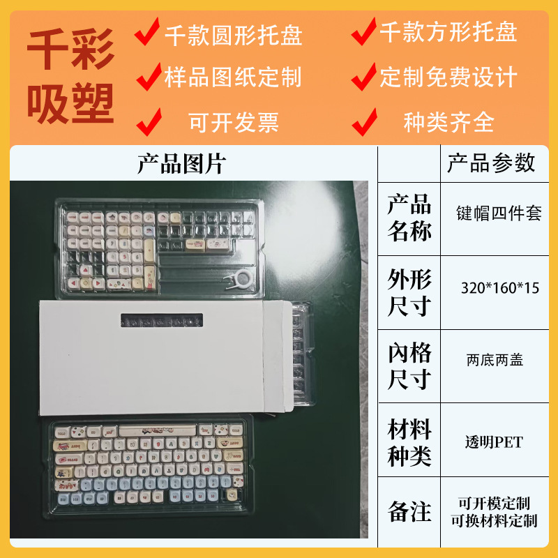 Keycap Storage Box Four-Piece Set Mechanical Keyboard Universal Sublimation Five-Sided Keycap Storage Box