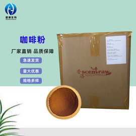咖啡粉现货供应食品级咖啡豆粉1kg/袋咖啡生粉质量保障即溶咖啡粉