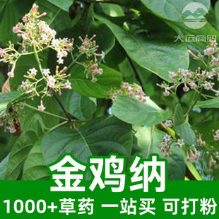 金鸡纳1kg食品级中草药原材料可打粉Cinchona金鸡勒奎宁树-阿里巴巴
