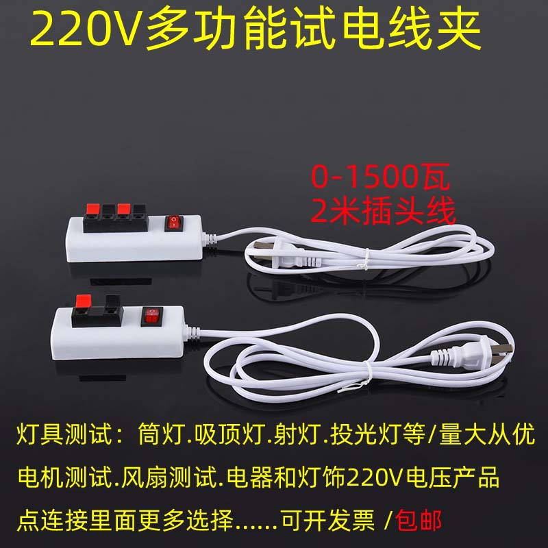 试灯器试灯夹220电压led测试夹子检测带开关老化夹测亮4位2位