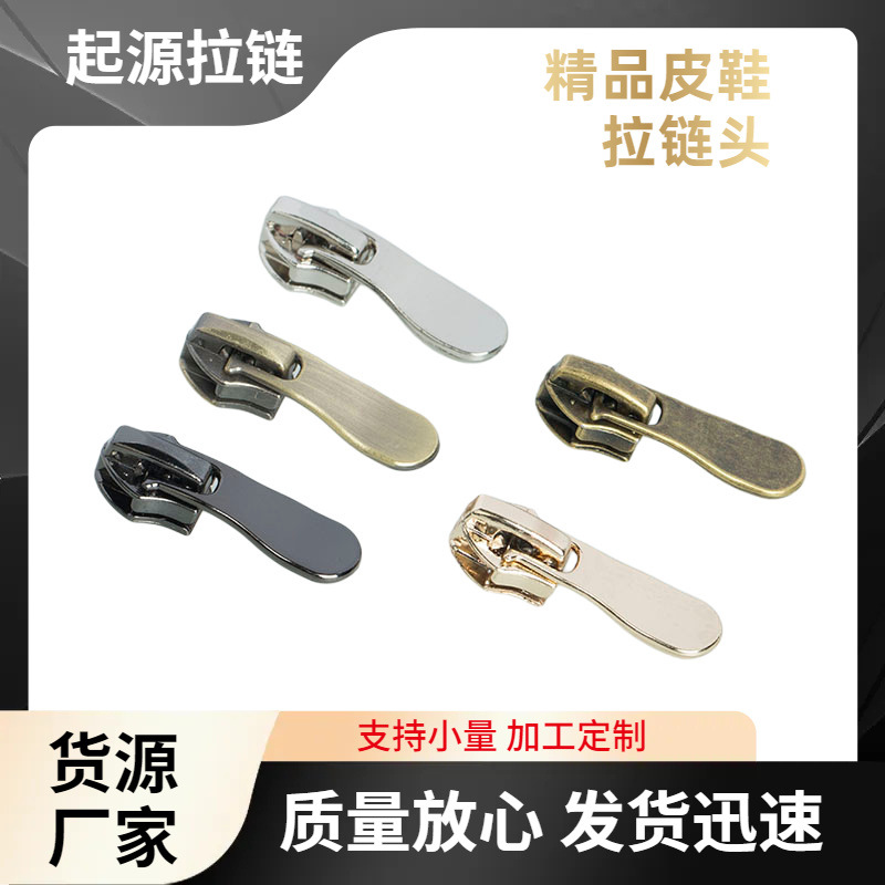 5号尼龙拉链头7号开皮鞋拉头自动防滑靴子拉锁头配件锌合金材质