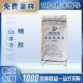 博洋明胶120冻力食品级增稠剂应用于酸奶乳酸菌饮料皮冻冷冻