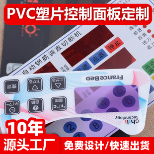 Frosted Pvc Touch Remote Control Membrane Switch Panel Bulge Button Surface Pet Self-Adhesive Sticker Customized