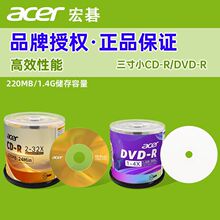 宏碁acer正品三寸小CD-R光盘可打印DVD小CD空白刻录盘220MB 24Mim