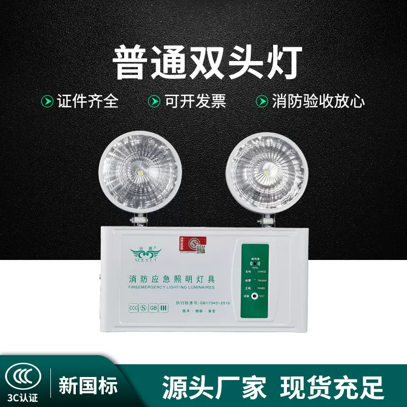 双头应急灯消防应急灯具应急指示灯双头消防应急灯批发智能