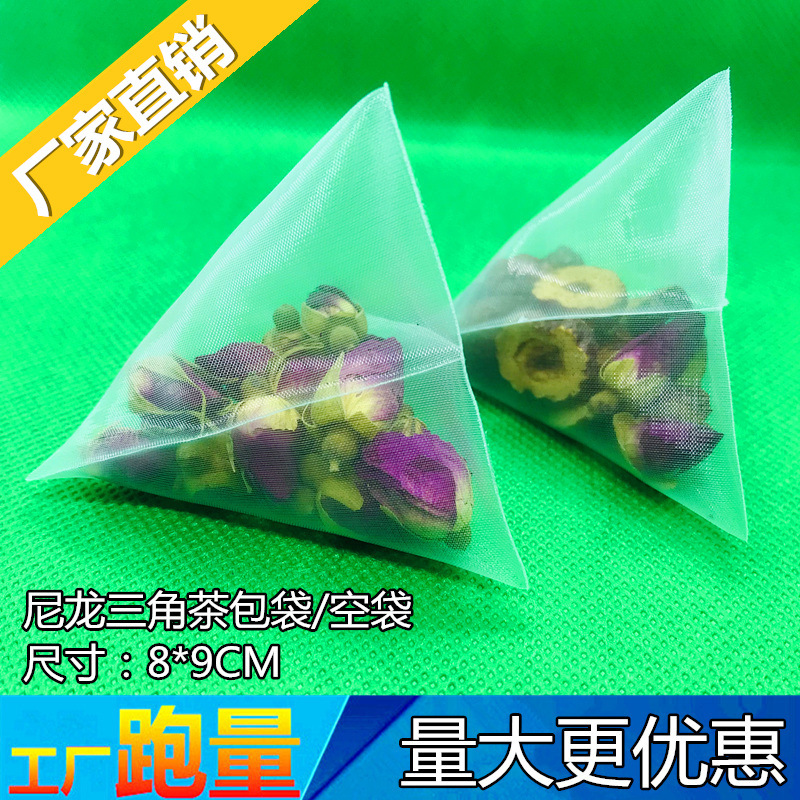 無標線8*9壹次性尼龍三角茶包袋立體花茶袋泡茶袋過濾茶包咖啡袋
