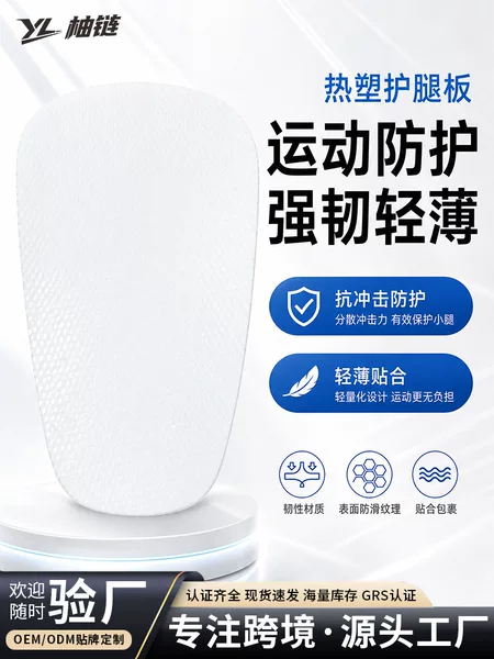 Cross-border football thermoplastic shin guards, ultra-thin insert-type calf protective plates, specialized protective gear for competition and training, wholesale
