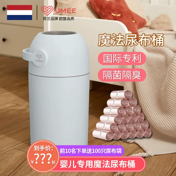 [Official] umee Baby Diaper Barrel Deodorant Diaper Diaper Diaper Sealed Garbage Bin Baby Bacteria
