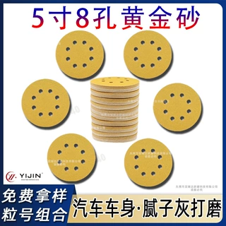 外贸5寸8孔氧化铝黄砂125mm植绒砂纸汽车腻子干磨砂纸干磨专用