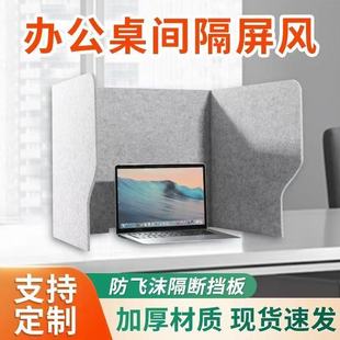 Office Desk Sound-Absorbing Screen Partition Partition Anti-Droplet Isolation Board Student Desk Workstation Felt Baffle