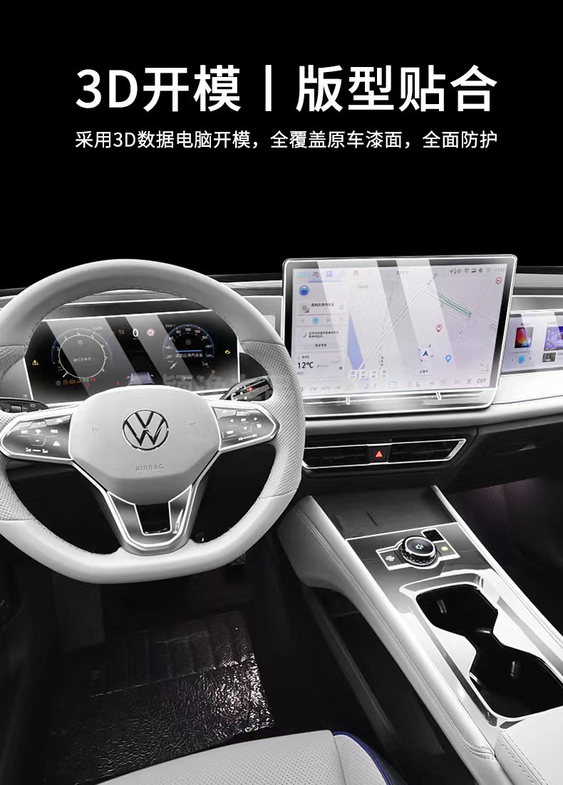 Suitable for Tiguan Lpro Navigation Screen Protector, Central Control Screen Interior Film Modification, Interior Decoration