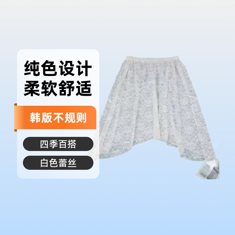 White Lace Skirt for Square Dance, Covers Black Hips, Fashionable Butt Curtain, Versatile for All Seasons, Korean Style with Irregular Hem
