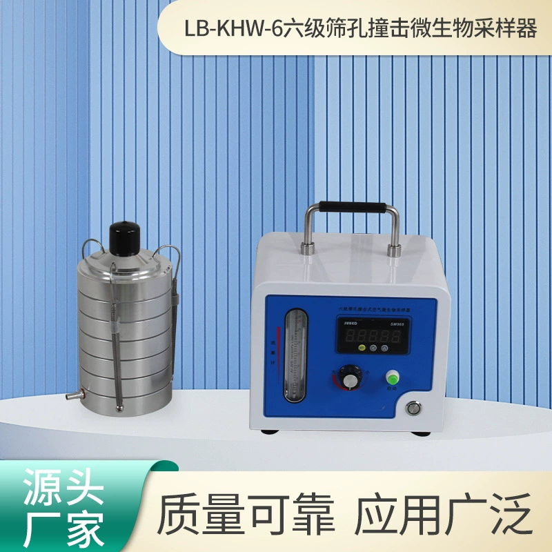 Шестиуровневая сито поражает микробный пробоотборник LB-KHW-6 микробного содержания воздуха в окружающей среде