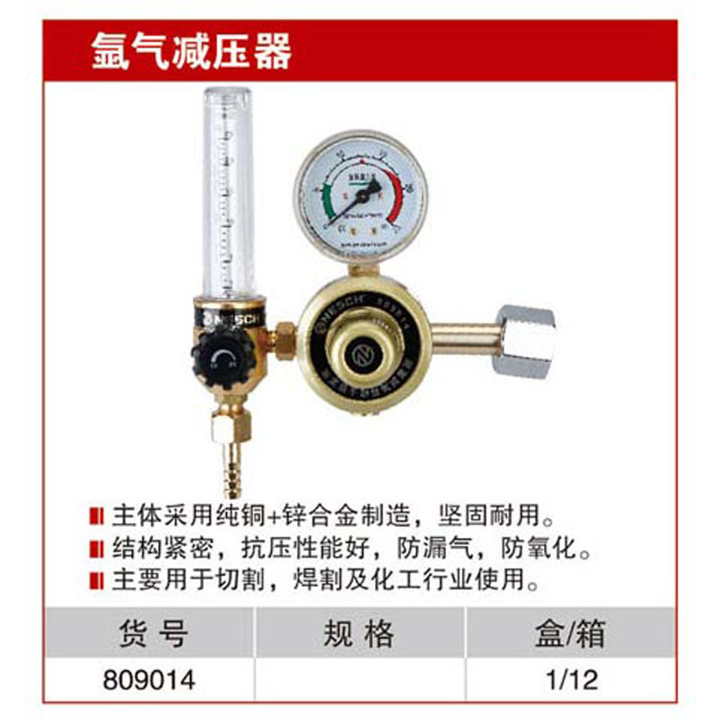 耐世氩气表 氩气减压阀 精品氩气表 耐世工具 809014