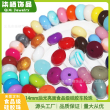 跨境热销14mm油光面扁珠食品级亮面车轮珠硅胶珠婴儿饰品配件串笔