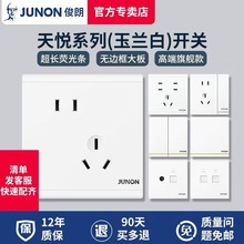 俊朗天悦玉兰白面板开关插座一开五孔多孔USB家用暗装86型16A空调