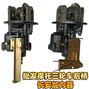Zongshen Loncin Foton Üçtəkərli Motosiklet Chang'An Arxa Ox Ötürücü Qutusu Diferensial