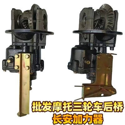 Zongshen Loncin Foton Tricycle Motorcycle Chang'An Rear Axle Gear Box Auxiliary Transmission Differential Gear Box Specifically for Tricycles