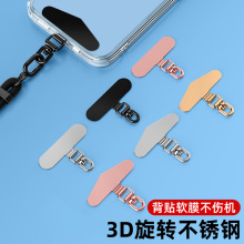 手机挂绳垫片不锈钢夹片360旋转超薄金属通用背贴固定绳连接挂片