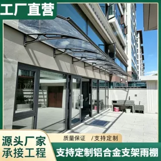 加厚铝合金雨棚屋檐家用窗户阳台遮雨遮阳棚门头雨搭防雨挡雨板