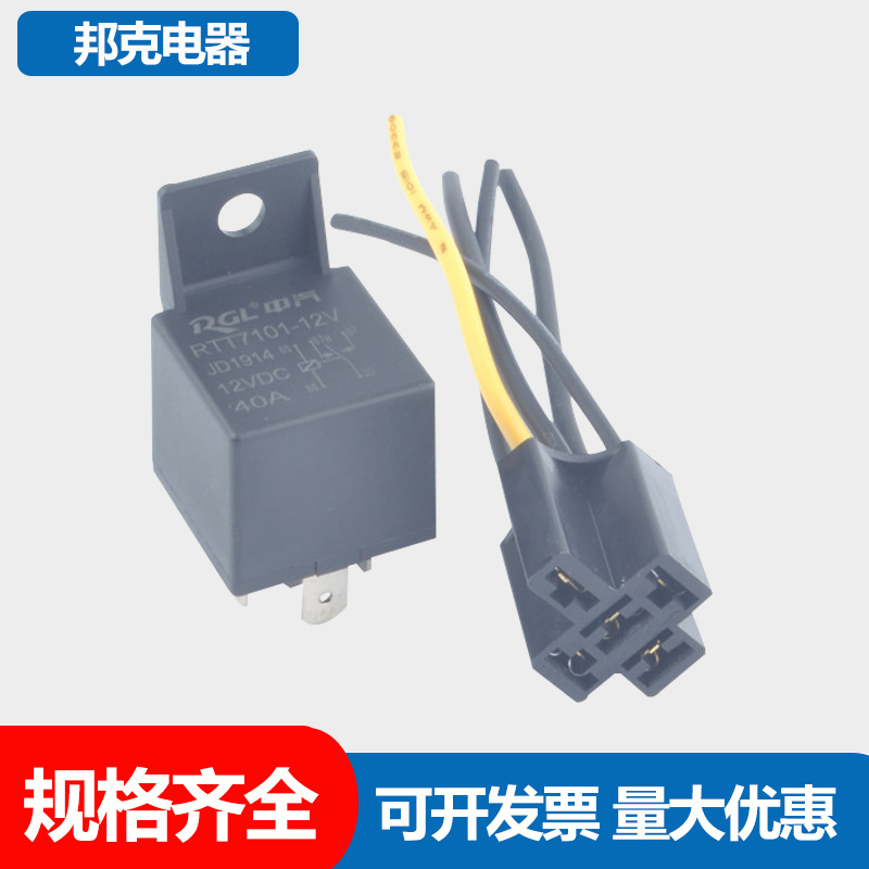 JD1914 车用12V 24v继电器 汽车继电器 40A继电器 5脚