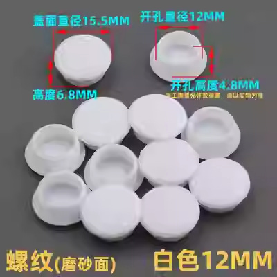 12mm孔塞白色【1个装