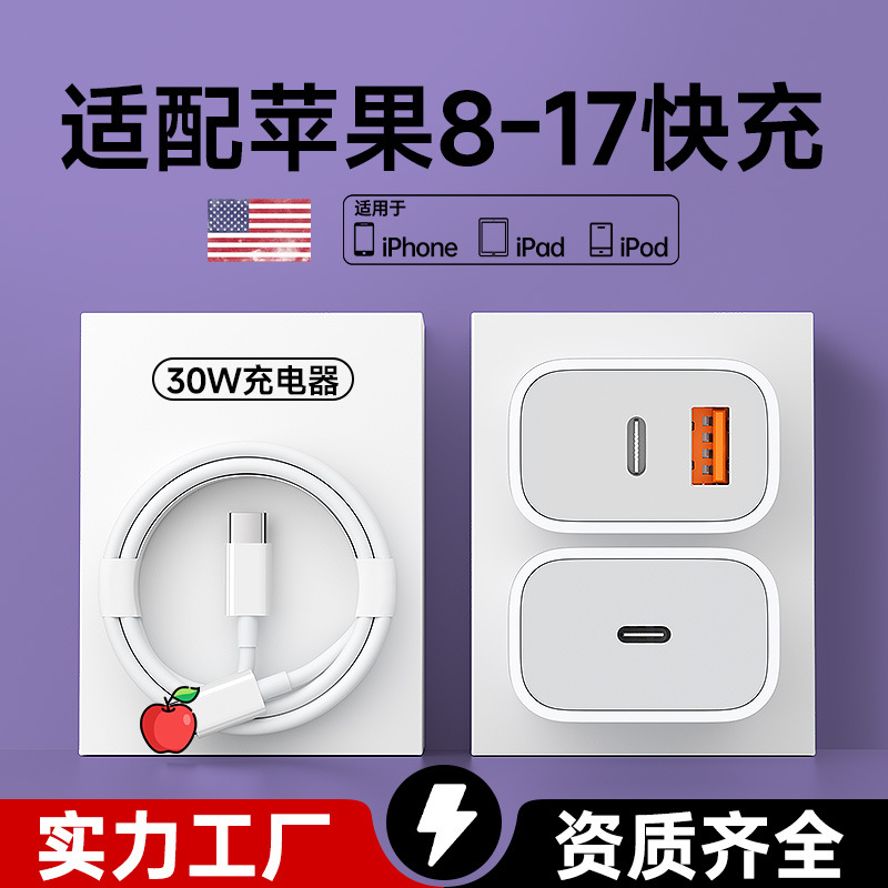 Pd30W Fast Charging Head Is Suitable for 8-14 Apple 3C Certified 15-17 Series Fully Compatible Charger and Data Cable Set