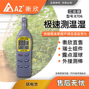 ̨������AZ8706�؝��Ӌ AZ-8706�߾��Ȝض�Ӌ ��yʽ��ȱ�