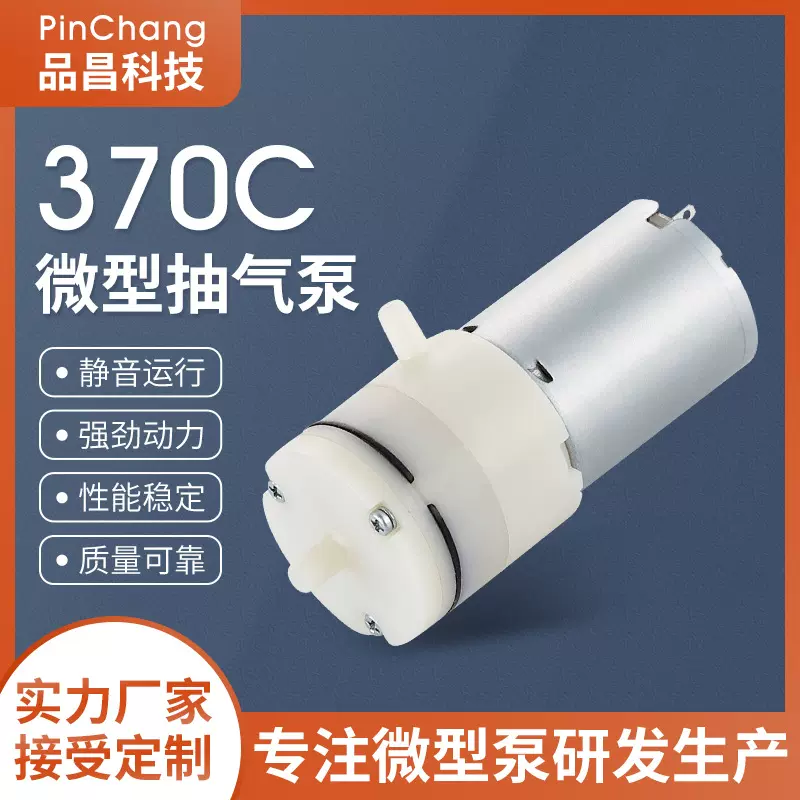 370微型真空气泵真空机吸奶器吸黑头直流隔膜泵鱼缸增氧微型泵