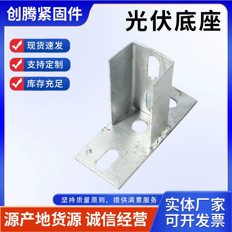 Фотоэлектрический кронштейн, оцинкованная фотоэлектрическая база, сварная фотоэлектрическая база для солнечных панелей, фотоэлектрические аксессуары