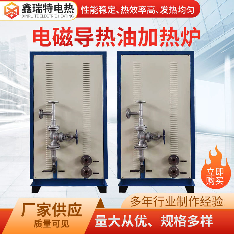 导热油炉 电磁导热油加热炉 工业化工非标电磁加热器采暖炉