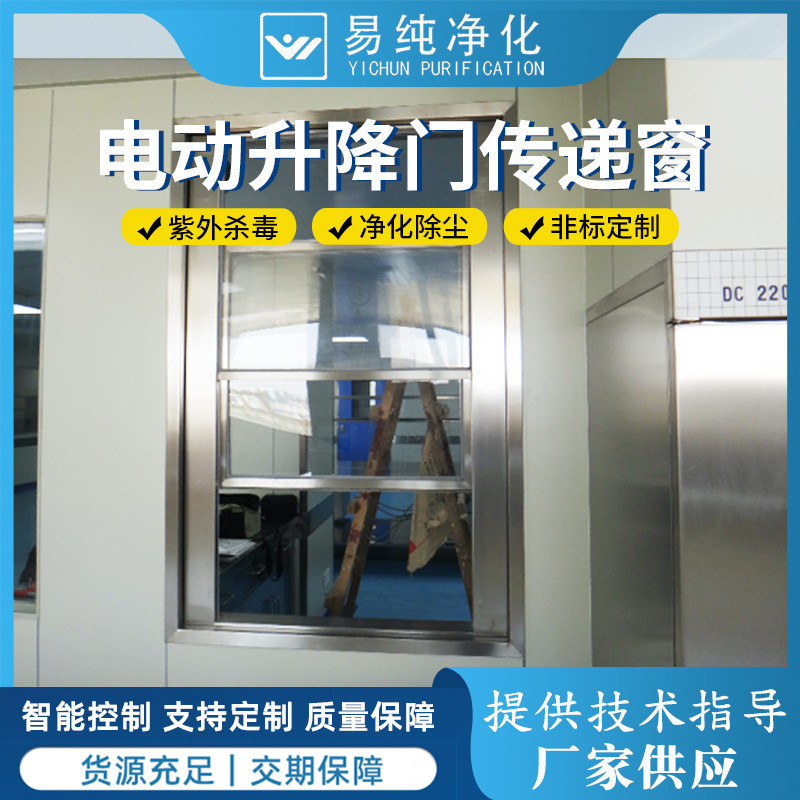 电动升降门传递窗 物品传送通道手动升降洁净室不锈钢传递窗-阿里巴巴
