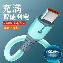 200w超级快充typec充电线液态软胶5A发光带灯闪充手机数据线批发