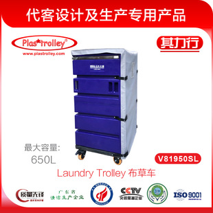 V81950SL Hong Kong Plastrolley Cloth Car LAUNDRY TROLLEY Laundry Car Hotel Laundry Industry