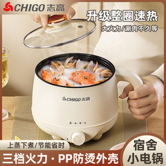 志高电煮锅家用多功能一体煎炒蒸煮焖电热火锅小型电锅宿舍学生锅