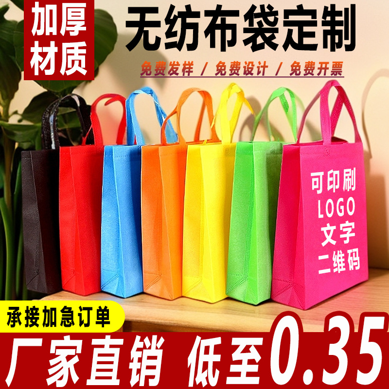 现货无纺布袋热压立体袋全新料80g有底有侧定制印logo手提袋定做