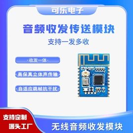 电子模块;蓝牙模块;扬声器