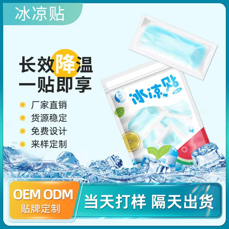 冰凉贴厂家批发冰贴夏季散热贴水凝胶贴高分子清凉贴军训暑防贴