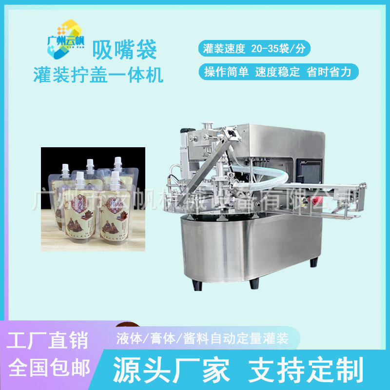 吸嘴袋化妆品膏体灌装机沐浴露洗发水吸嘴袋灌装机营养液灌装机