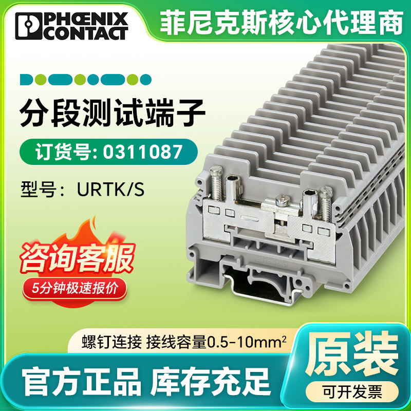Original Phoenix 0311087 Official Genuine Product Urtk/S - Disconnection Test Terminal, in Stock for Quick Delivery
