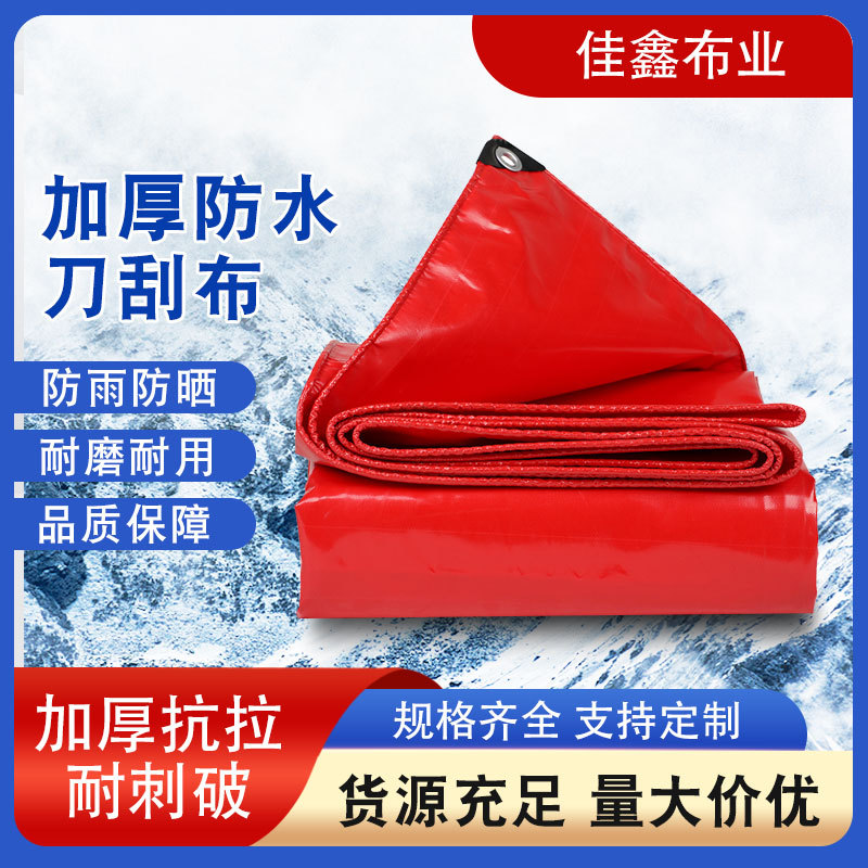 加厚耐磨阻燃防雨布防潮抗拉蓬布塑胶包边防水性好厂家批发