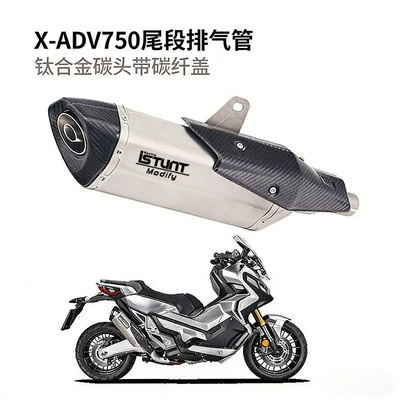 Exhaust pipe — exhaust pipe XADV750NSS750FORZA750 - x-adv-750-special-tail-section-hexagonal-carbon-head-titanium-alloy